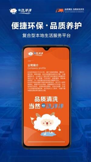 洗洋洋到家app图2