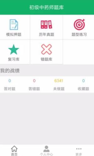 初级中药师易题库app官方版图片1