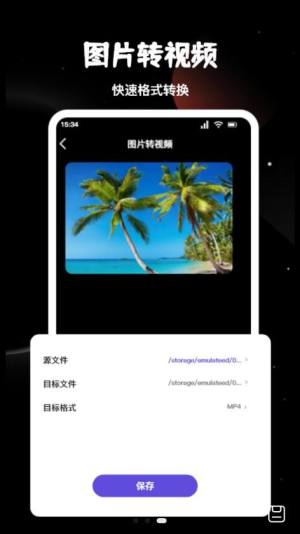 视频音频转换工坊app图1