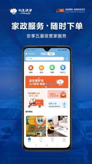 洗洋洋到家app手机版图片1