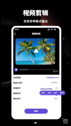 视频音频转换工坊app图2