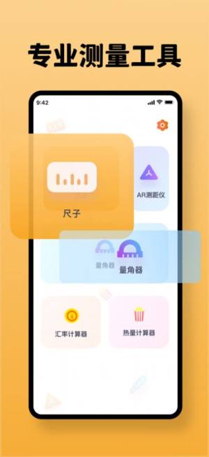 羽商尺子工具app图2