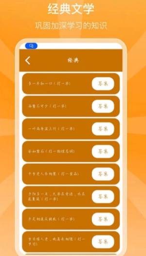 豆豆多猜成语app手机版图片1