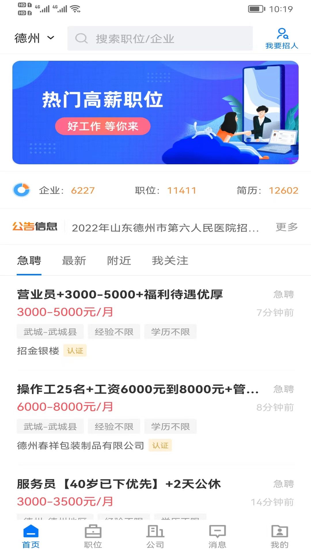 德州直聘网app图1