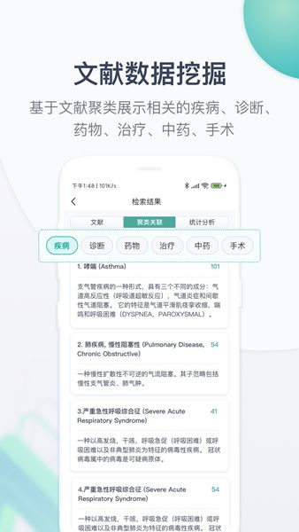 玉京医学app图1