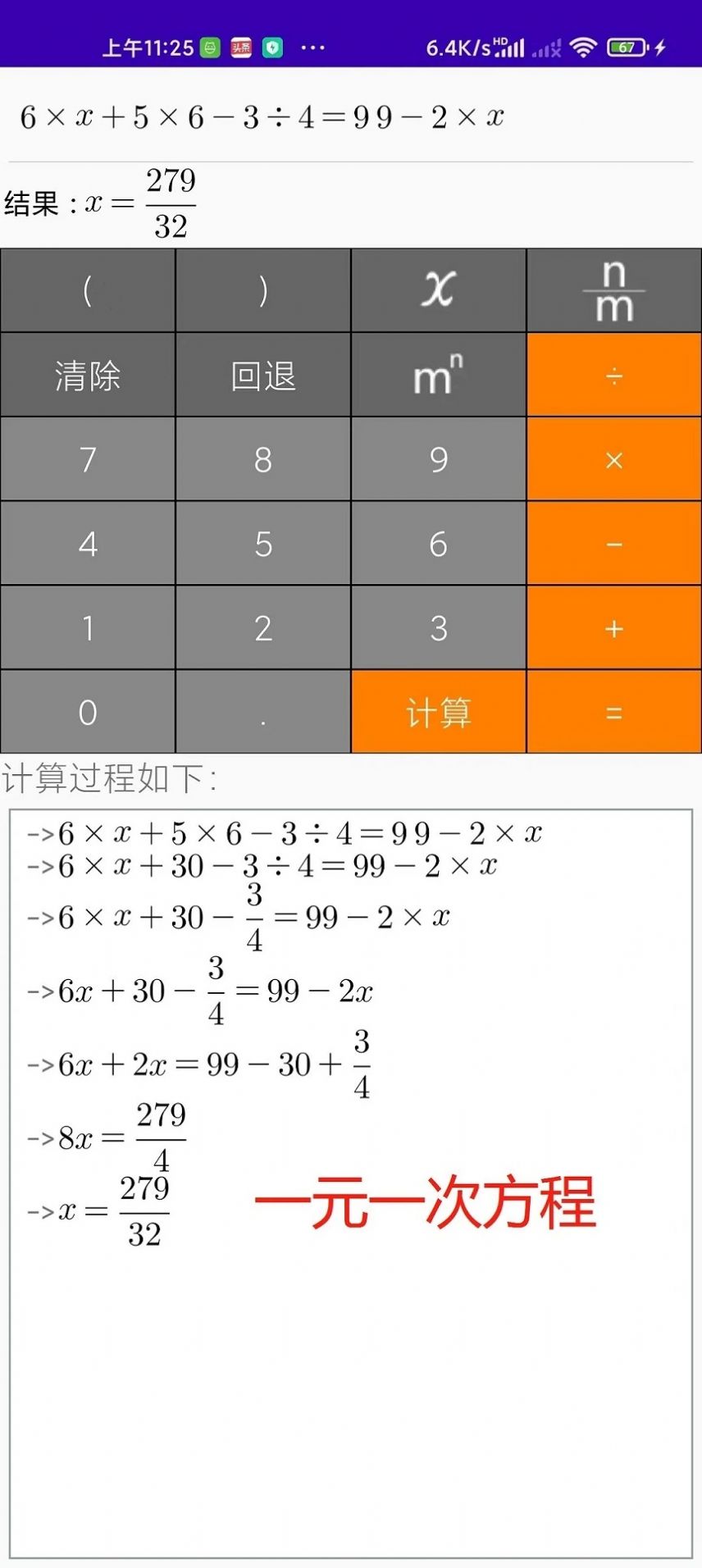 解题步骤计算器app图3