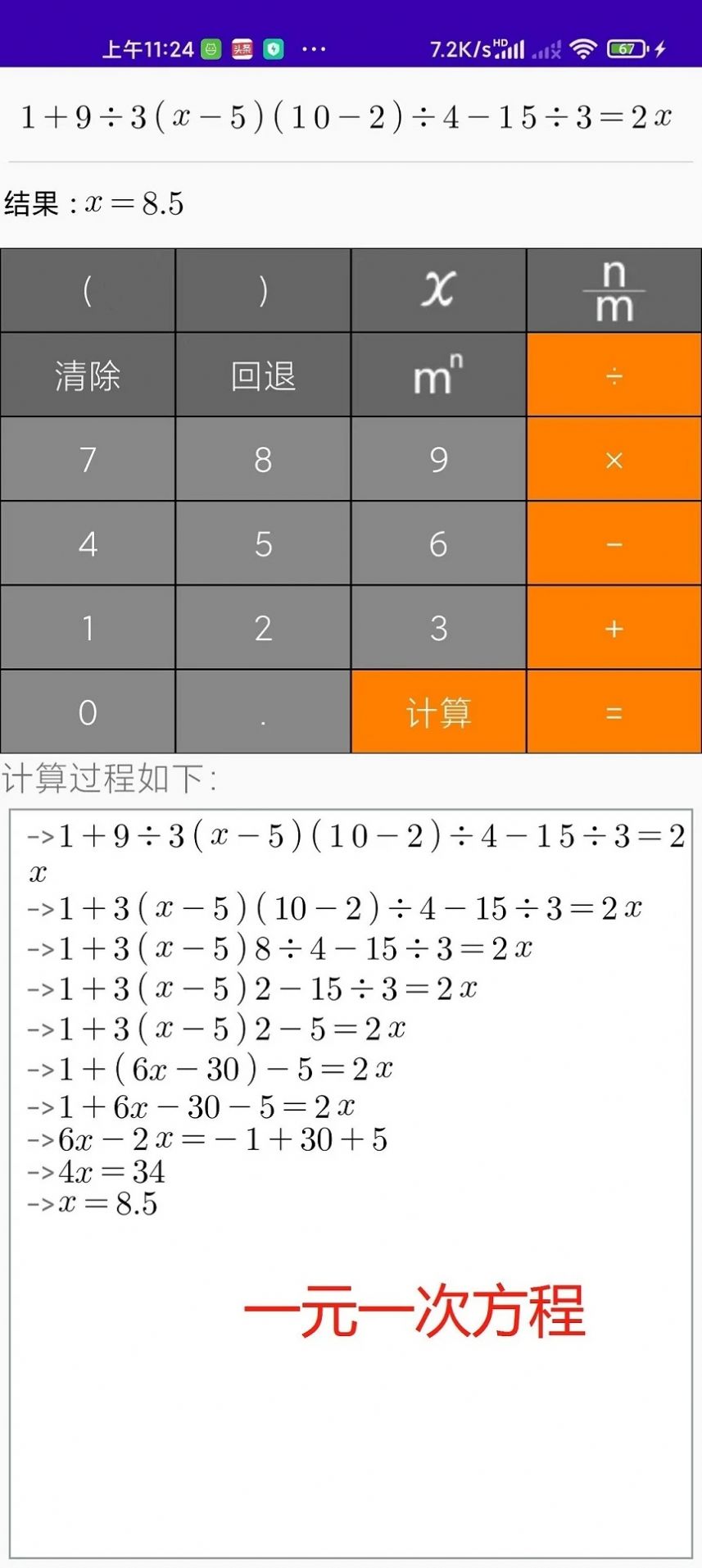 解题步骤计算器app手机版图片1