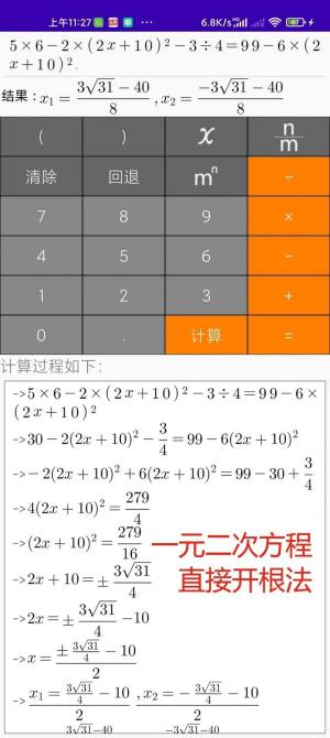 解题步骤计算器app手机版图片2