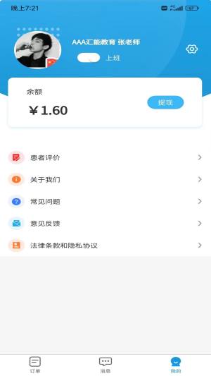 壹心仪陪诊app图1