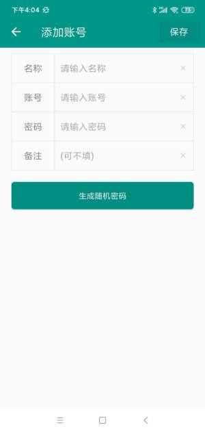 加密账号本app手机版图片1