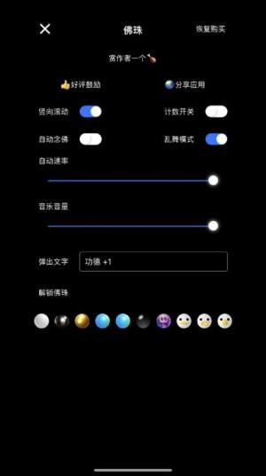 电子佛珠APP图2