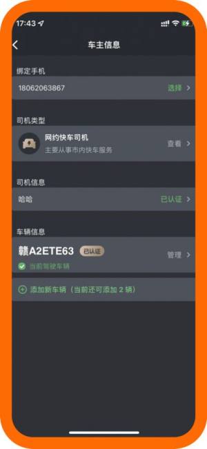 遵易行司机端app图1