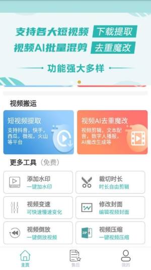 EWR去水印app官方版图片1