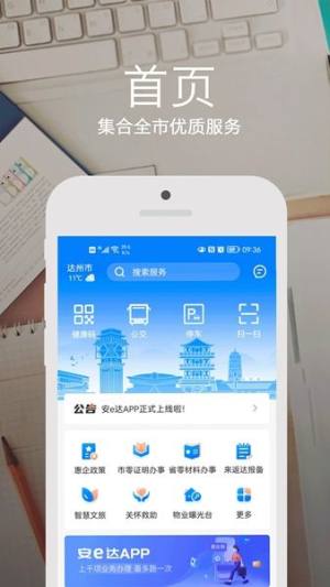 安e达app图3