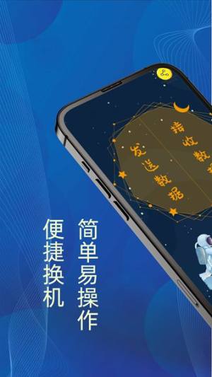 换机克隆王app图2