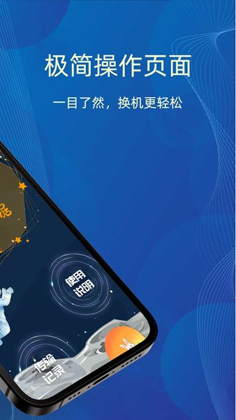 换机克隆王app图3