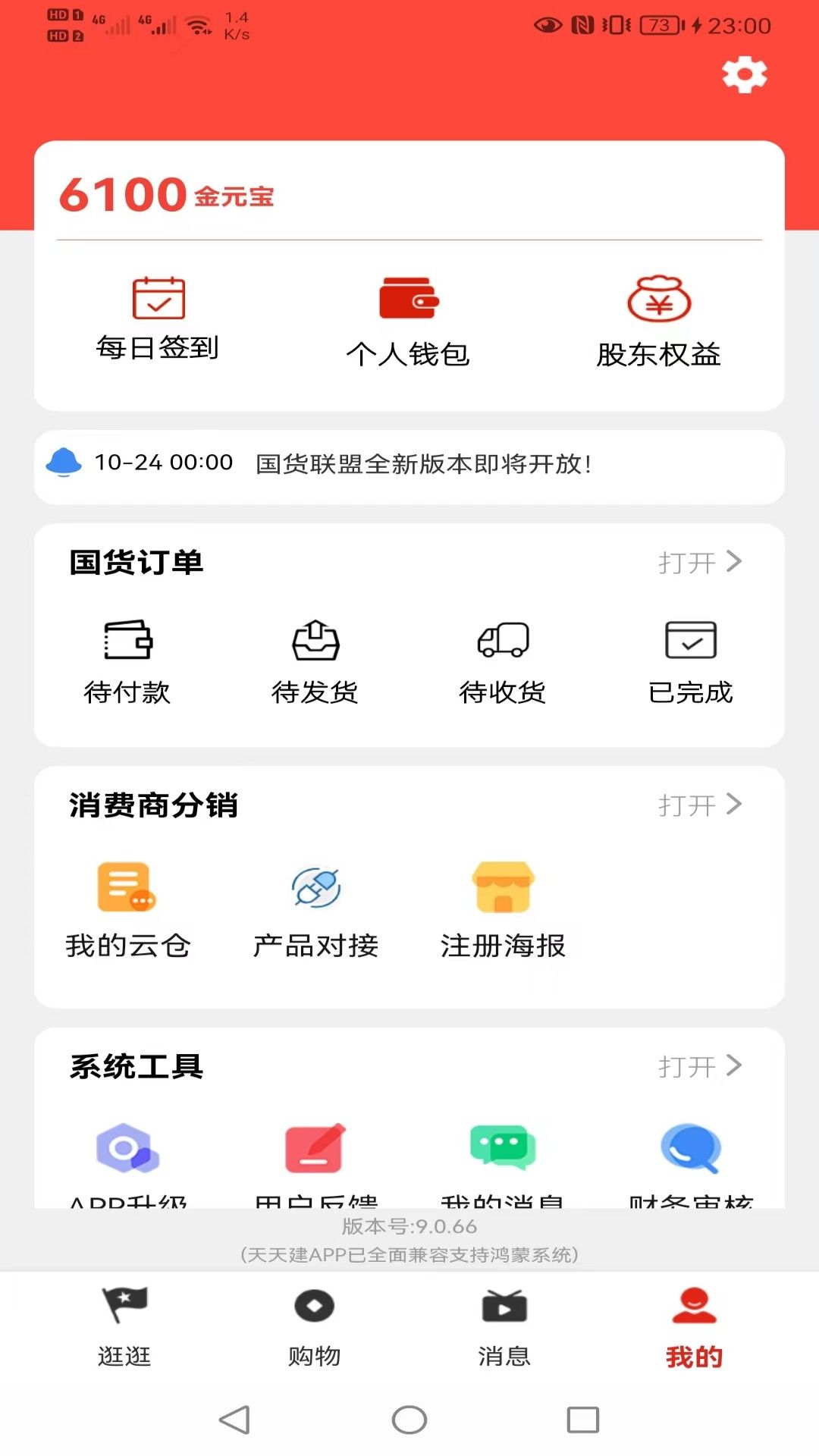 天天建商城app手机版图片1