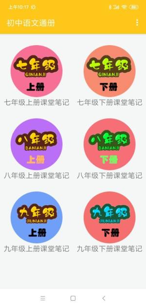 初中语文通册app图1