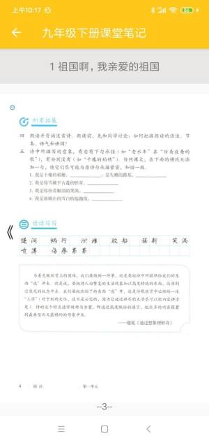 初中语文通册app图2