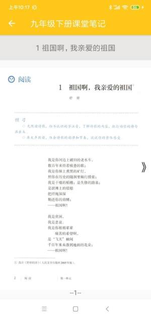初中语文通册app图3