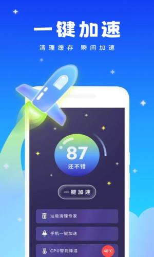 超强省电宝app手机版图片1