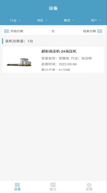 安永智慧云app图2