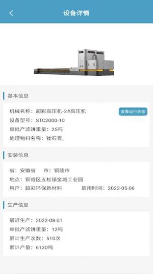 安永智慧云app手机版下载图片1