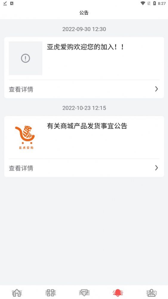 亚虎爱购app官方版下载图片2