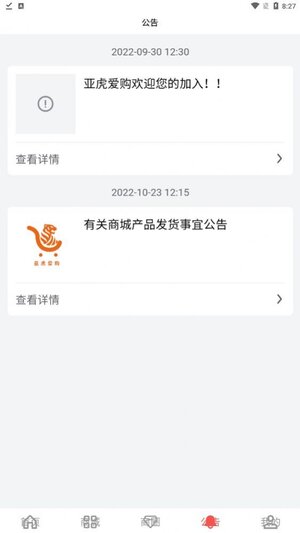 亚虎爱购app官方版下载图片2