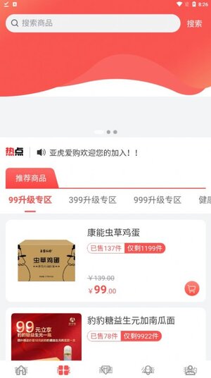 亚虎爱购app官方版下载图片4
