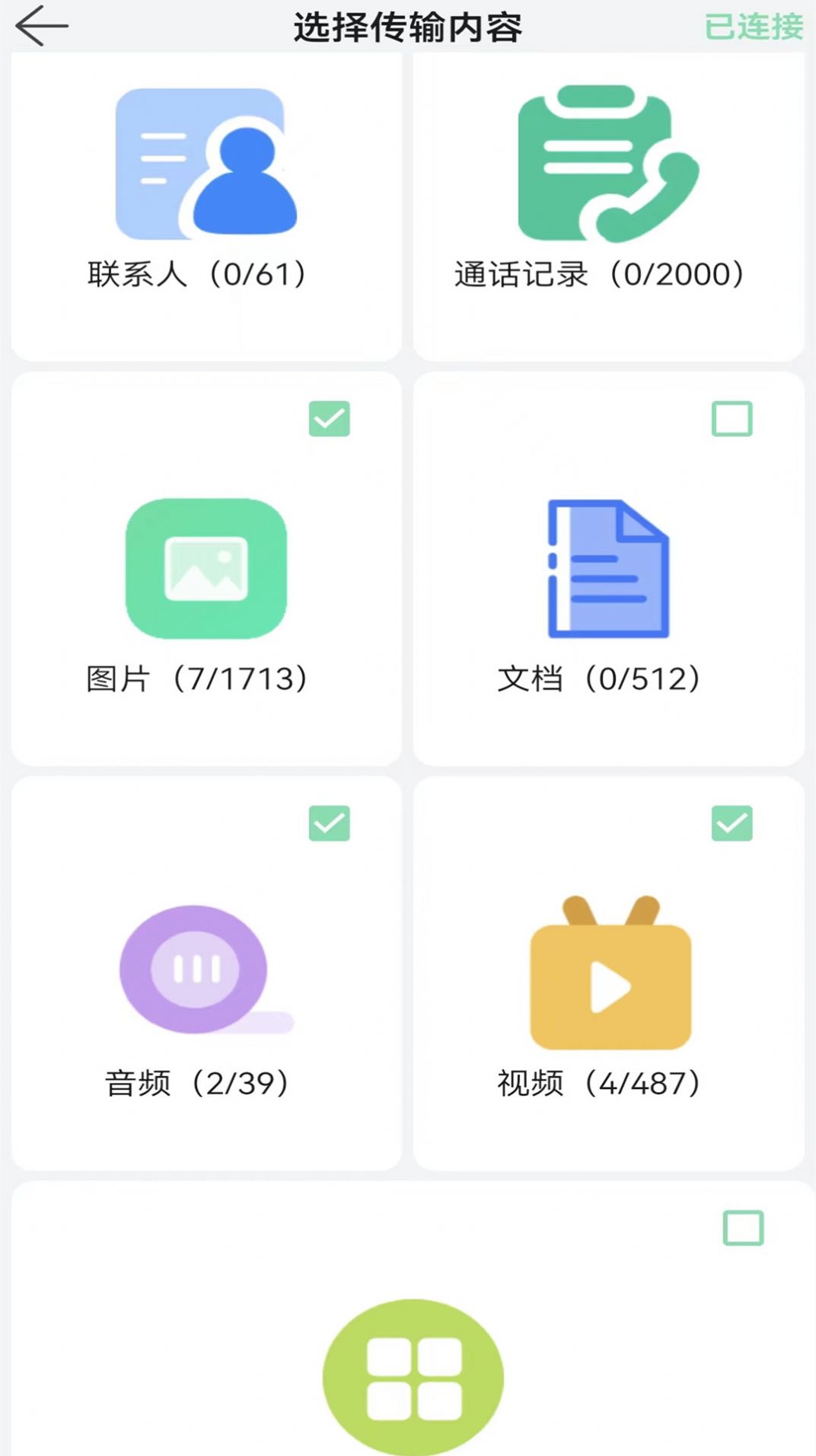 换机创鹏app图1