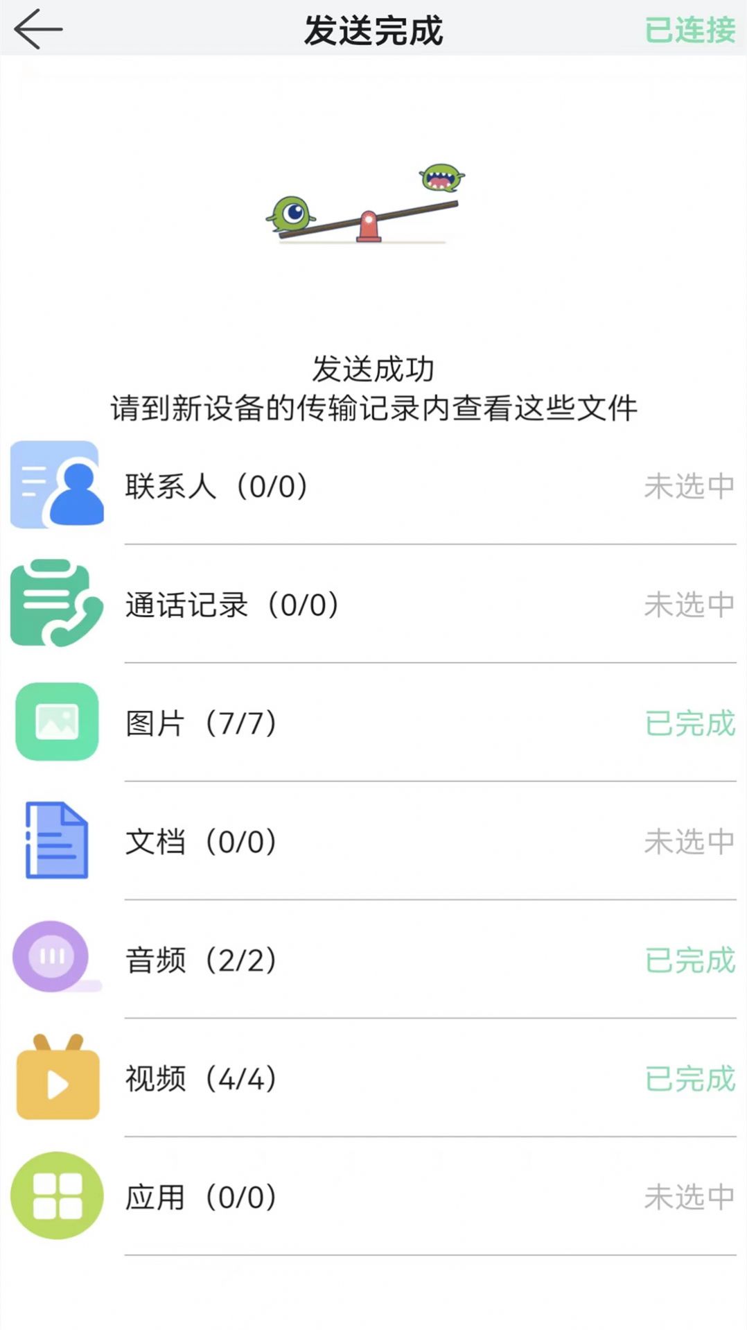 换机创鹏app官方版图片1