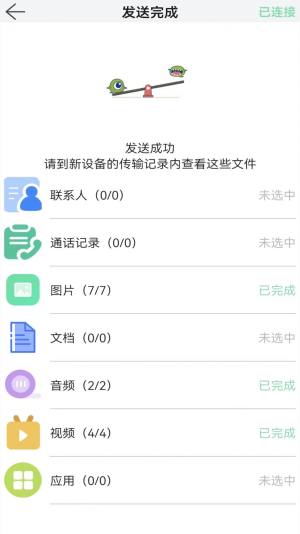 换机创鹏app官方版图片1