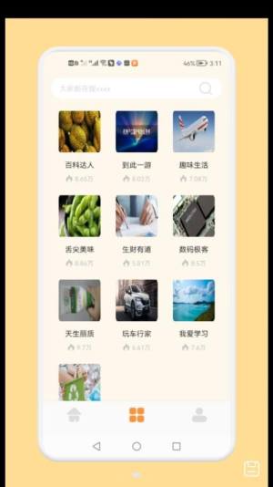 日常百科小知识app图2