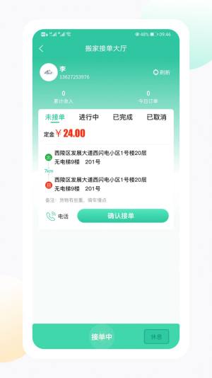 闪电生活服务端app图2