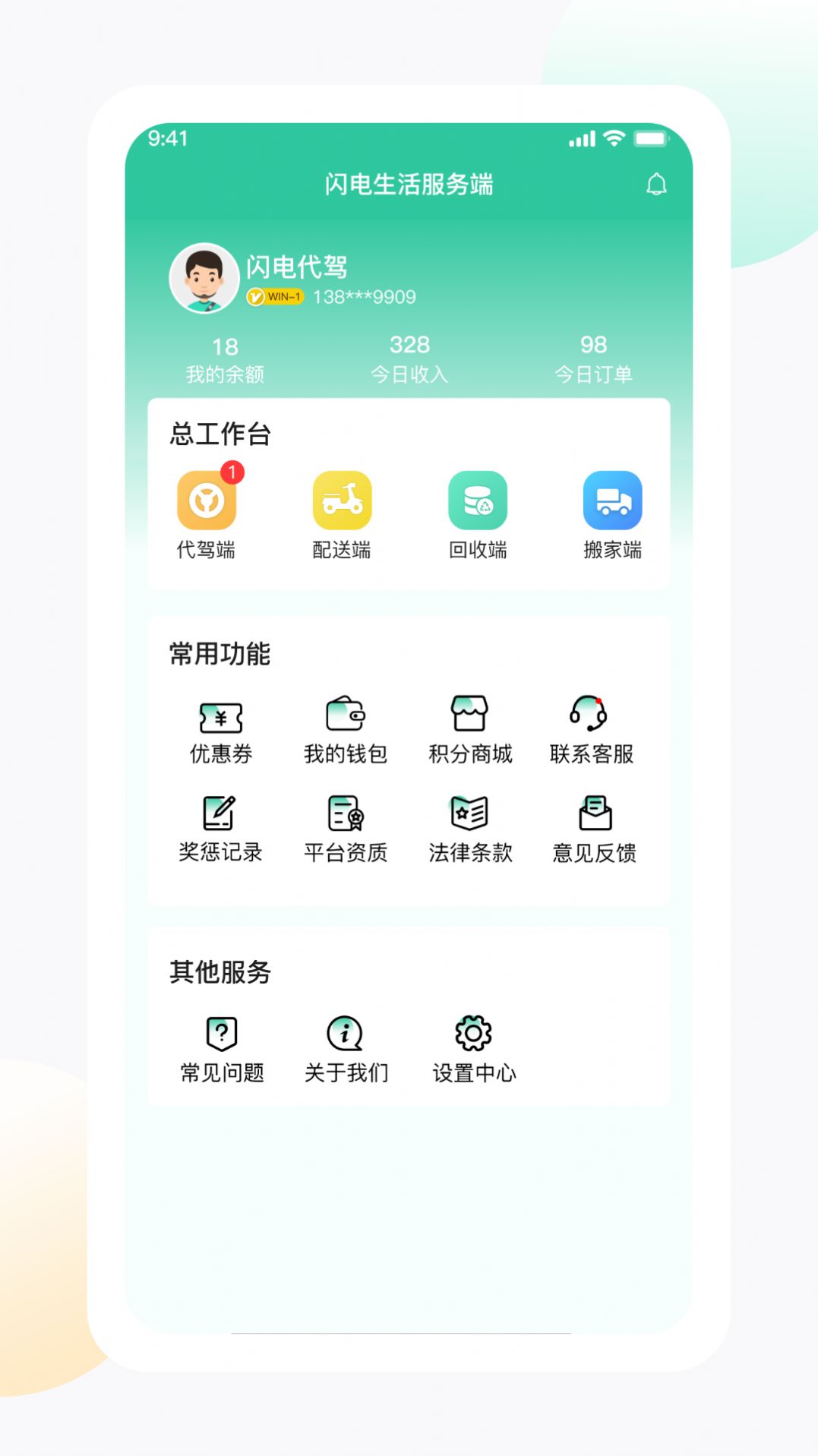 闪电生活服务端app软件图片1