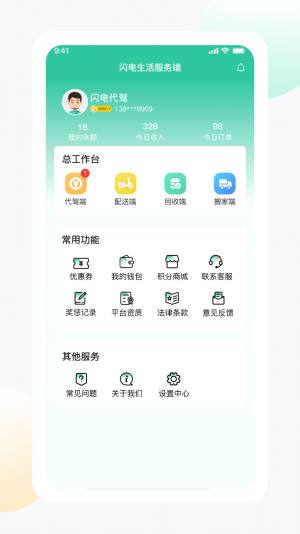 闪电生活服务端app软件图片1