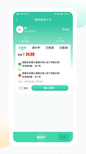 闪电生活服务端app软件图片3