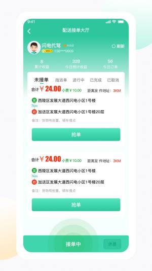 闪电生活服务端app软件图片4