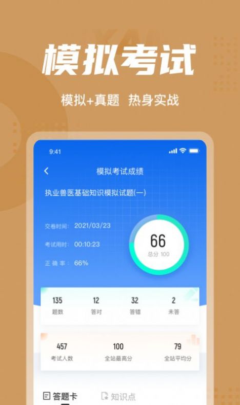 执业兽医考试聚题库官方app图片1