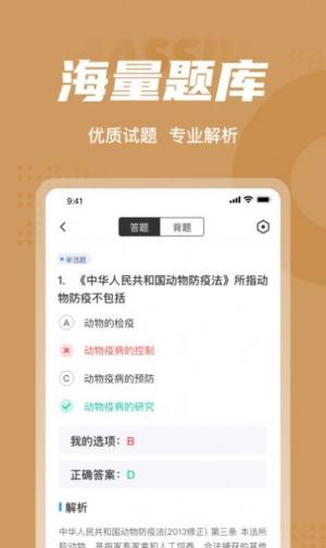 执业兽医考试聚题库官方app图片2