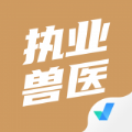 执业兽医考试聚题库官方app v1.3.5