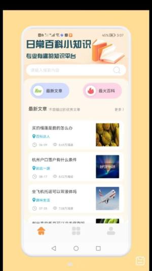 日常百科小知识app图3