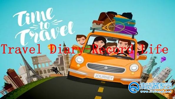 Travel Diary-Record Life app合集