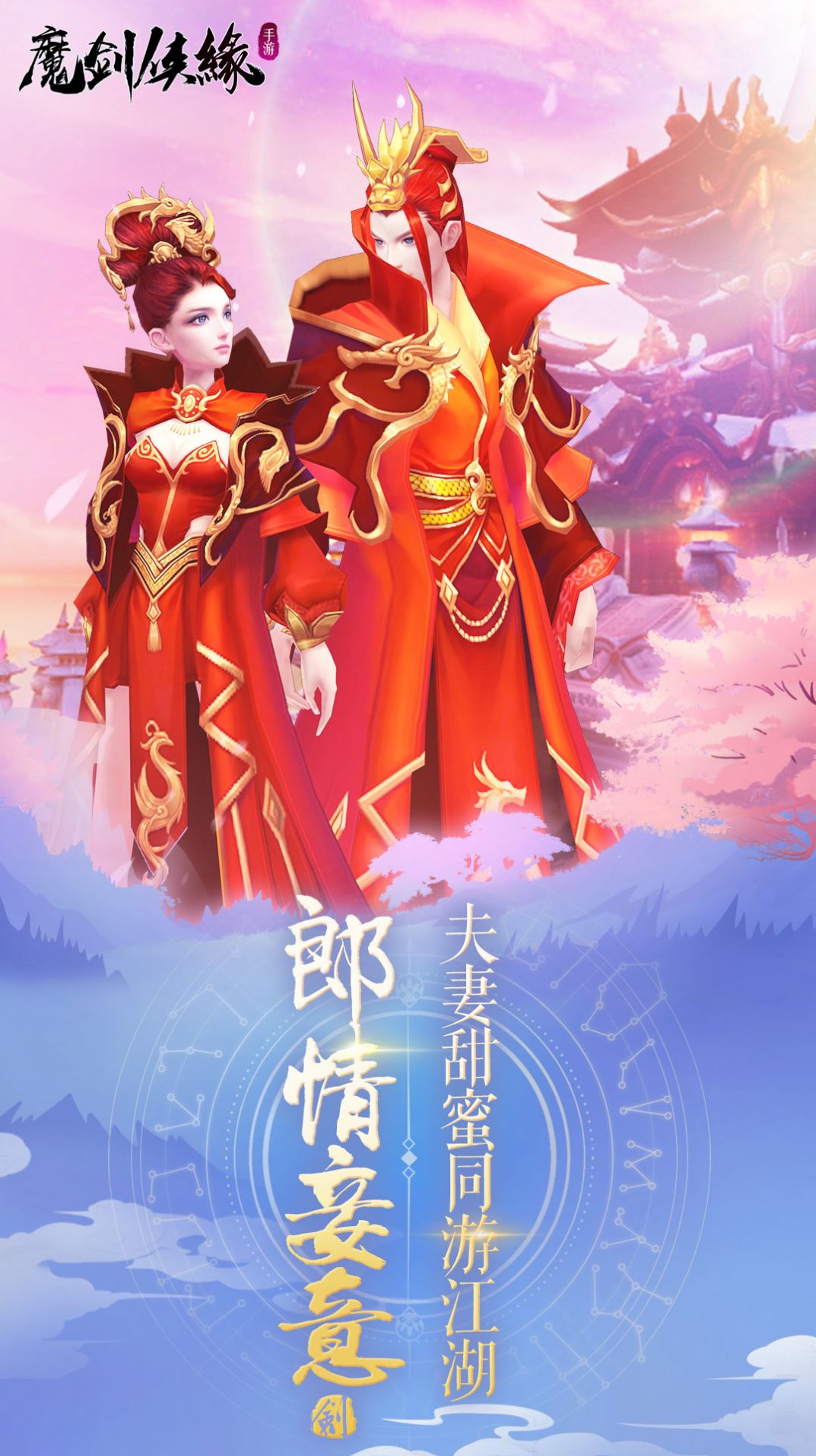 魔剑侠缘梦回仙侠手游官方版图3