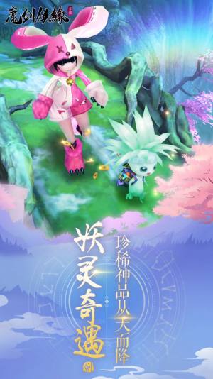 魔剑侠缘梦回仙侠手游最新官方版图片1