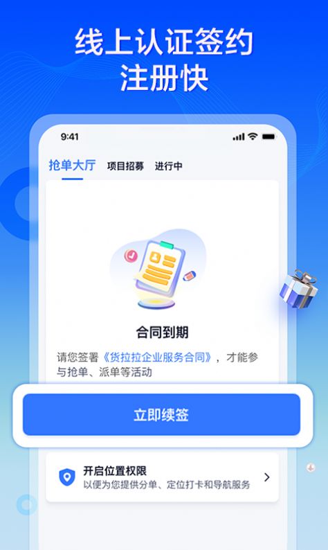 专送司机app图2