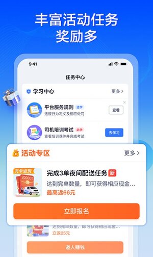 专送司机app官方版图片1