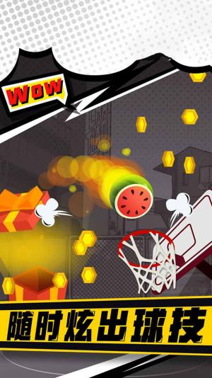 街头投篮高高手游戏官方最新版图片1