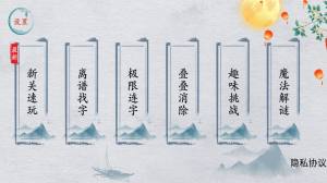 中华文字游戏图1